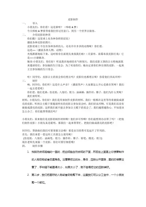 综合实践活动1-2年级《劳动技术  1.我有一双小巧手——手工纸艺、陶艺》_16