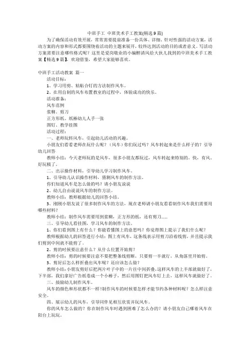 中班手工中班美术手工教案(精选9篇)