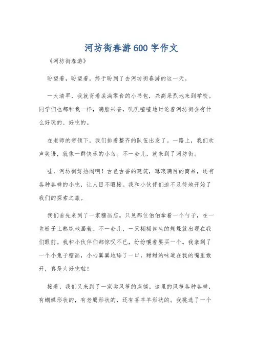 河坊街春游600字作文