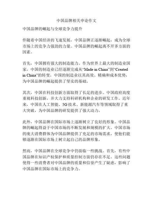 中国品牌相关申论作文