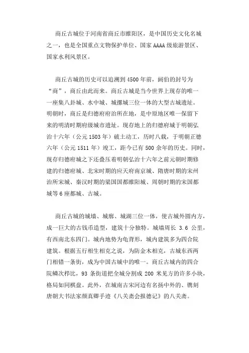 关于商丘古城的介绍