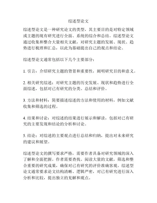 综述型论文