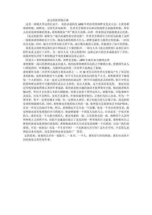 意志的胜利观后感