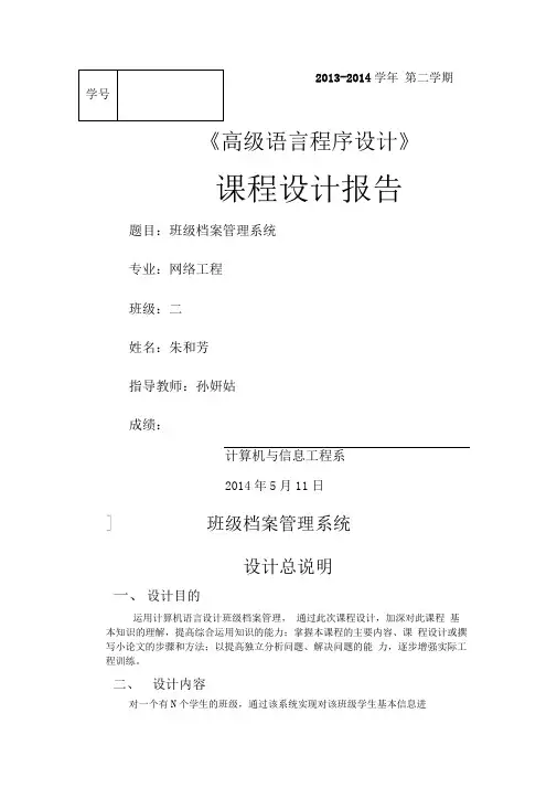 《高级语言程序设计》课程设计报告