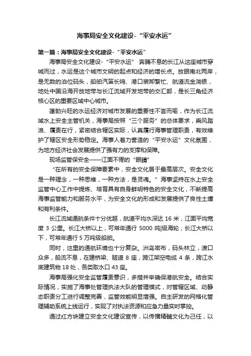 海事局安全文化建设-“平安水运”