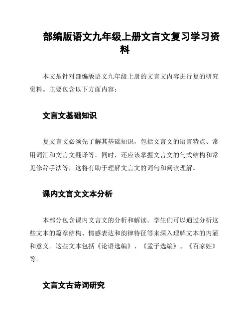 部编版语文九年级上册文言文复习学习资料