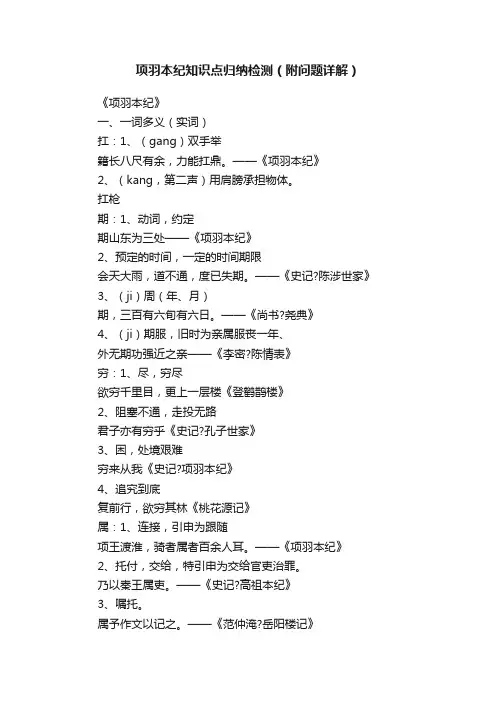 项羽本纪知识点归纳检测（附问题详解）