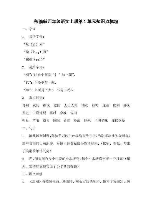 部编版四年级语文上册第1单元知识点梳理