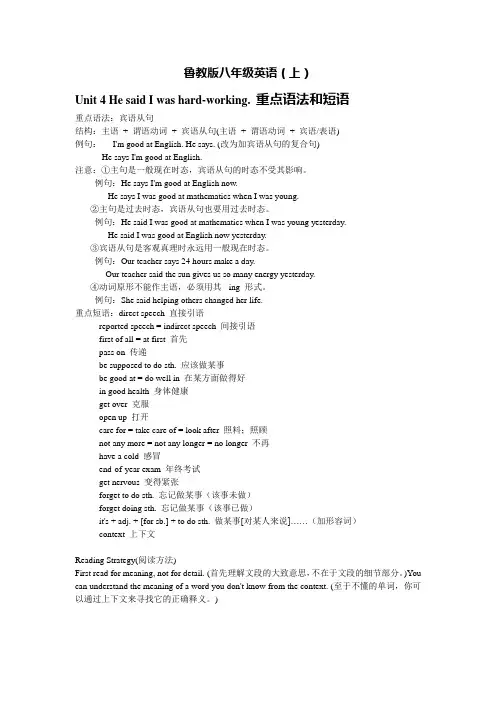 鲁教版八年级英语(上)Unit 4重点语法和短语