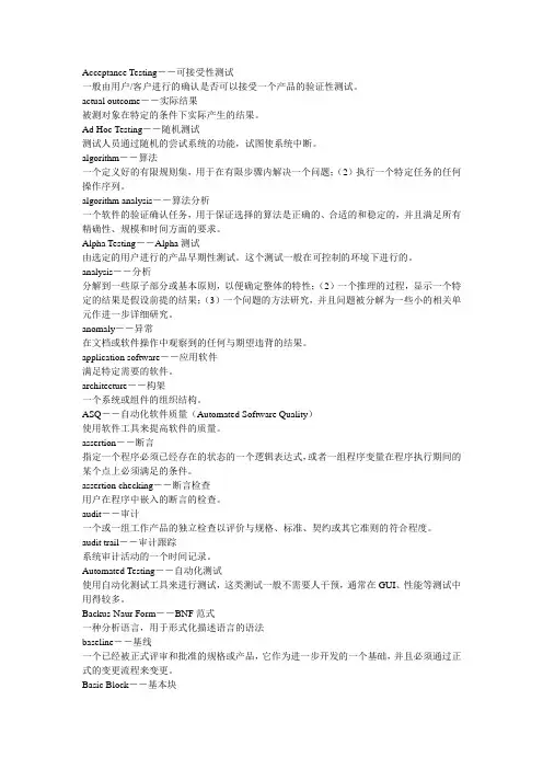 软件工程专业词汇中英对照