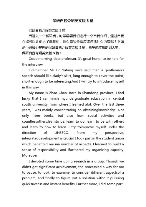 保研自我介绍英文版3篇