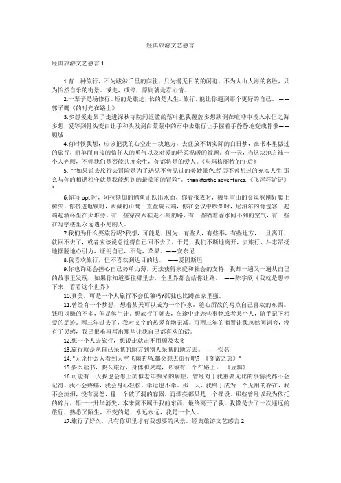 经典旅游文艺感言