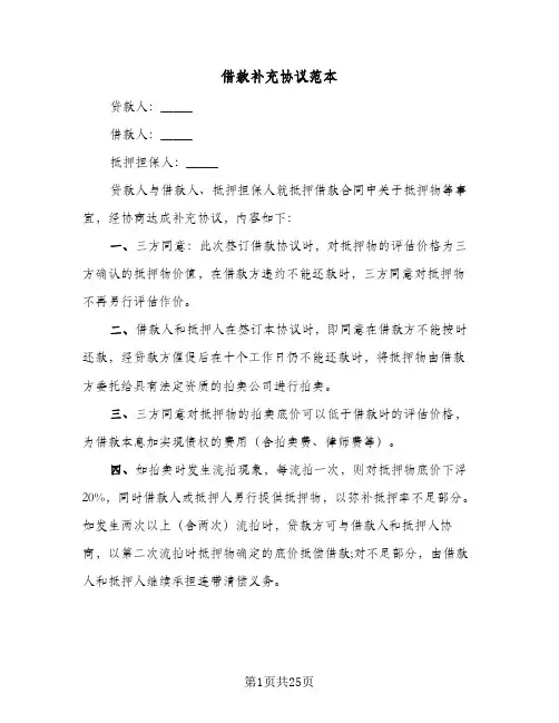 借款补充协议范本(十篇)