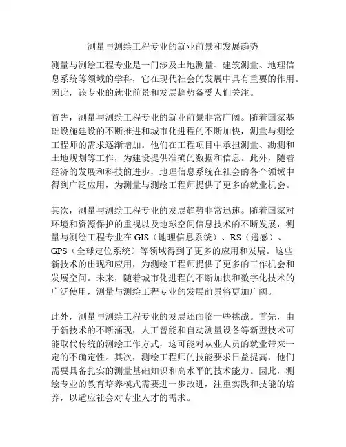 测量与测绘工程专业的就业前景和发展趋势