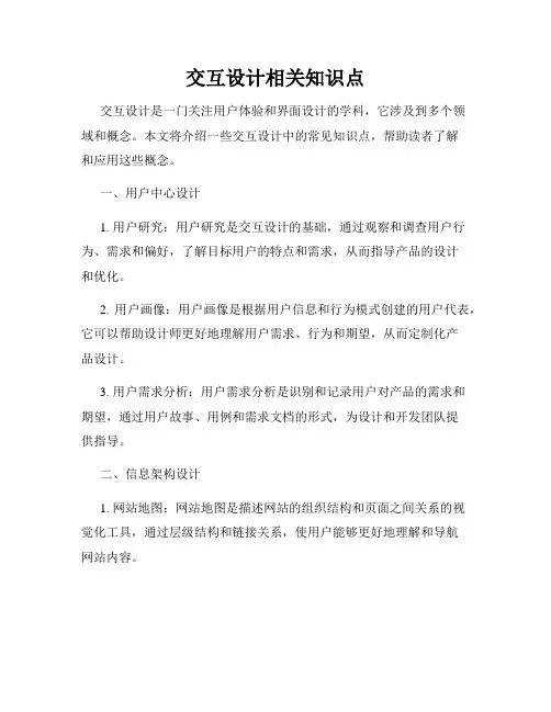 交互设计相关知识点