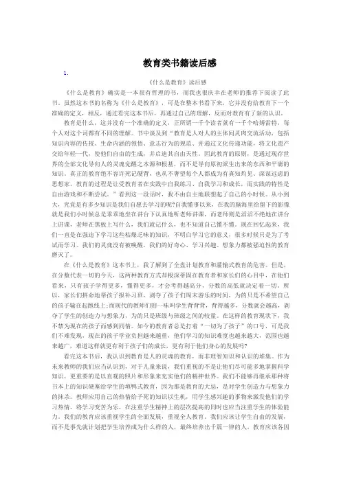 【感悟】教育类书籍读后感1000字共10篇