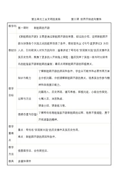 第五单元工业文明的来临