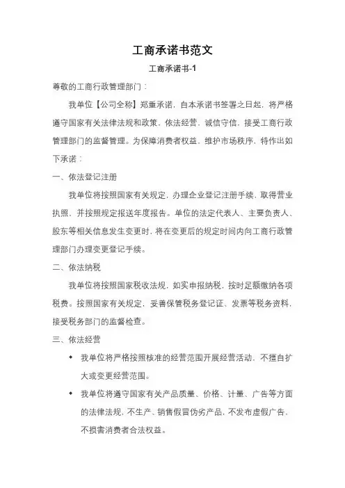 工商承诺书范文