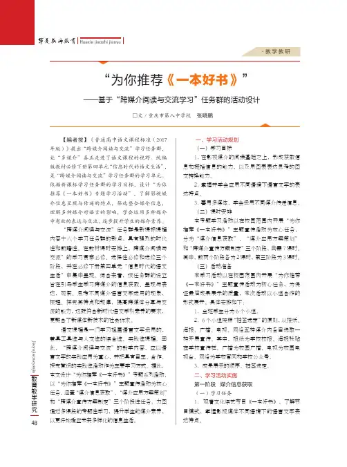 “为你推荐《一本好书》”——基于“跨媒介阅读与交流学习”任务群的活动设计