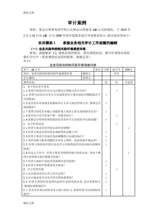 (整理)审计实训题121108059.
