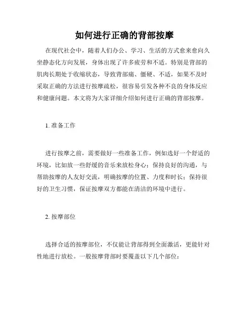 如何进行正确的背部按摩