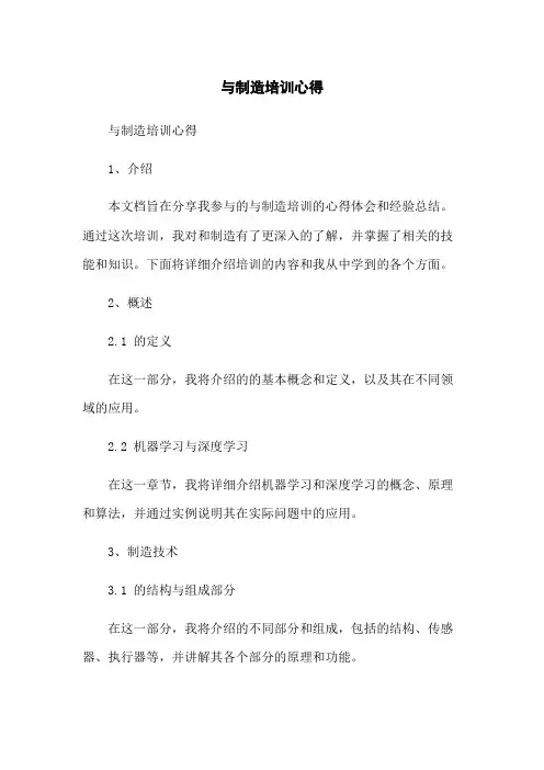 人工智能与机器人制造培训心得