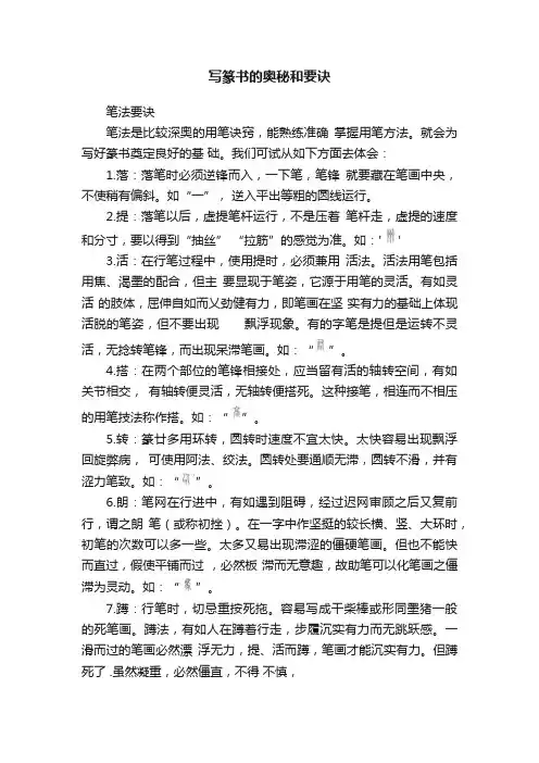 写篆书的奥秘和要诀