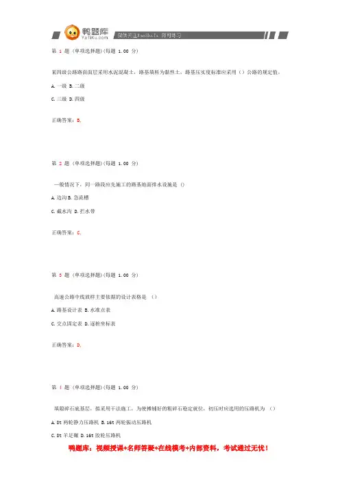 2014年二级建造师《公路工程管理与实务》真题(第二部分)