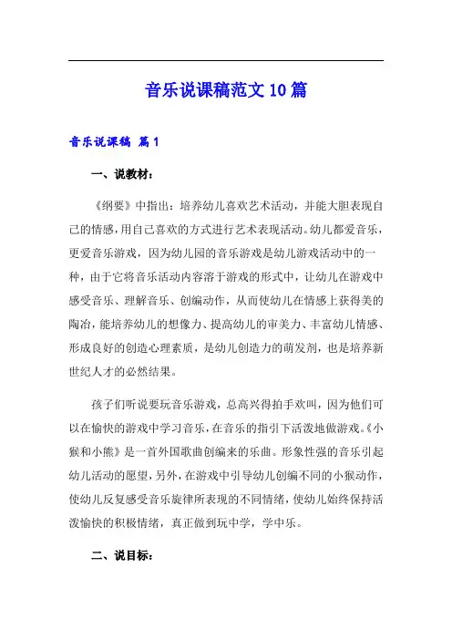 音乐说课稿范文10篇