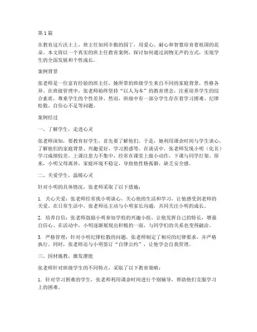 润物无声班主任教育案例(2篇)