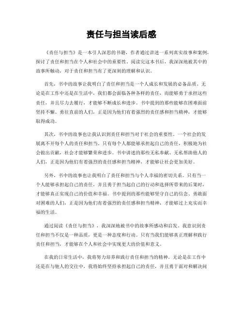 责任与担当读后感