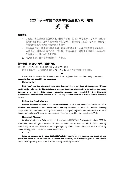 2024年云南省第二次高中毕业生复习统一检测-英语