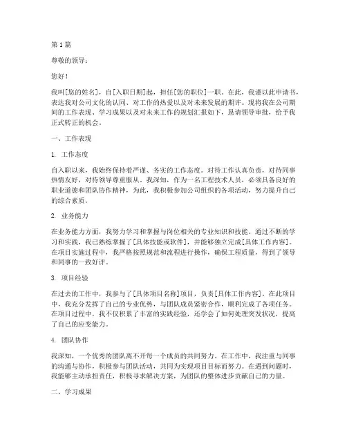 工程转正申请书模板(3篇)