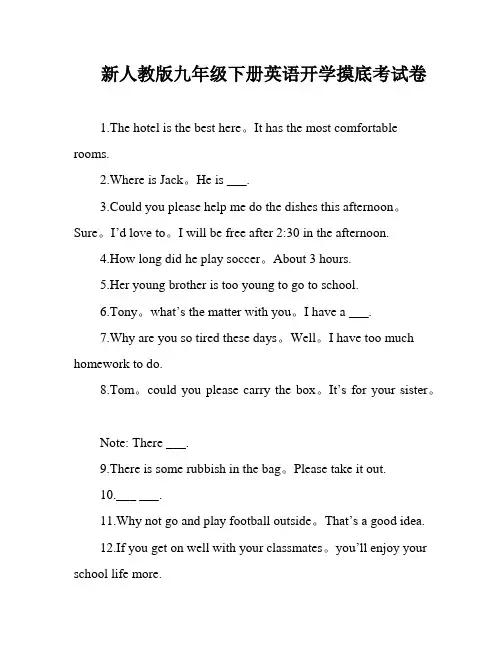 新人教版九年级下册英语开学摸底考试卷