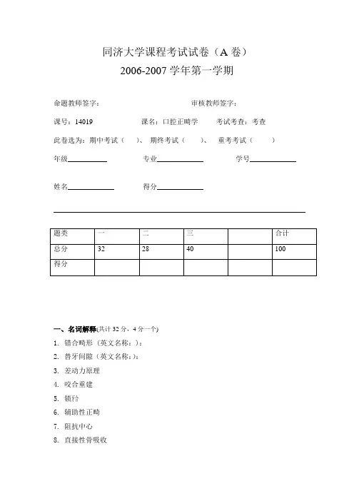 同济大学课程考试试卷(A卷)