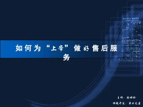 售后服务课件.ppt