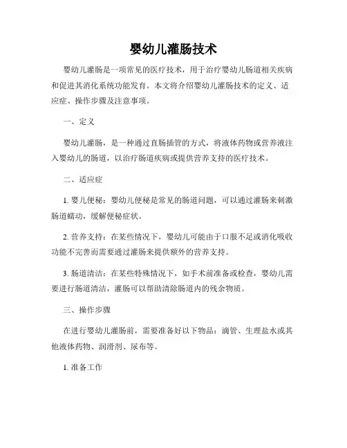 婴幼儿灌肠技术