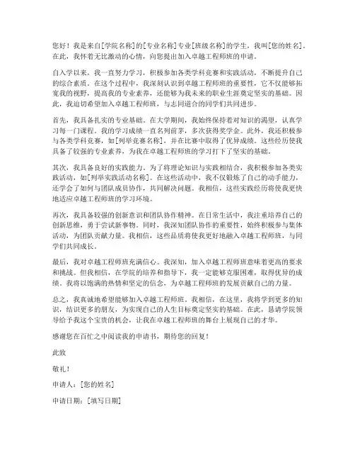 卓越工程师班申请书