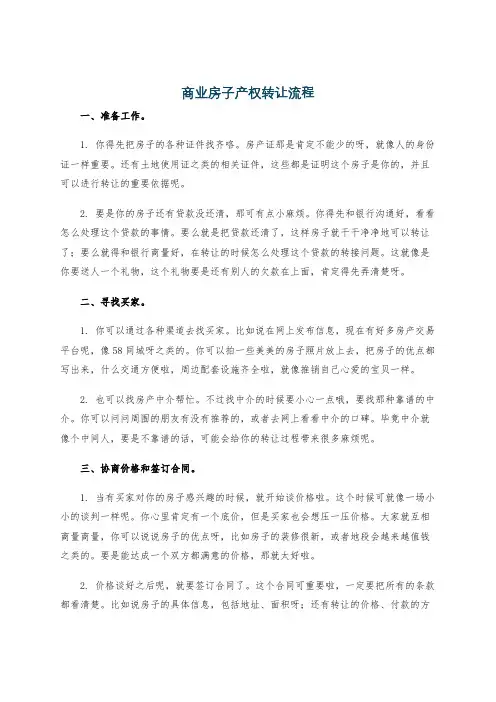 商业房子产权转让流程