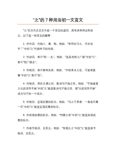 之的7种用法初一文言文