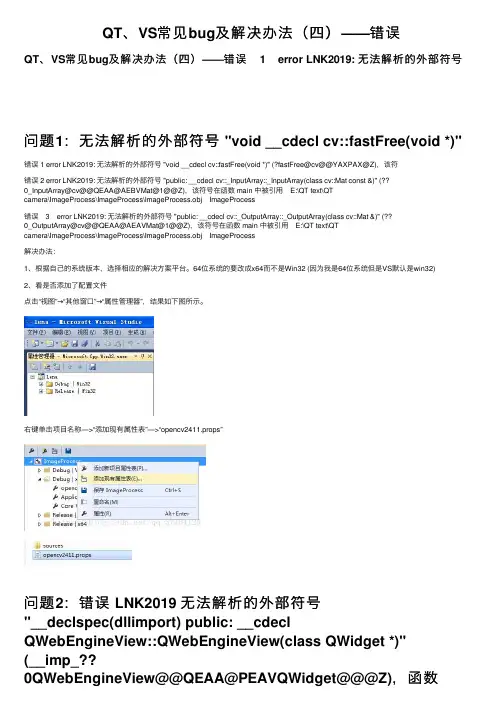 QT、VS常见bug及解决办法（四）——错误