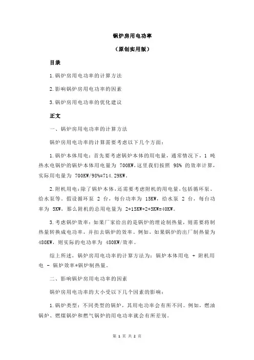 锅炉房用电功率