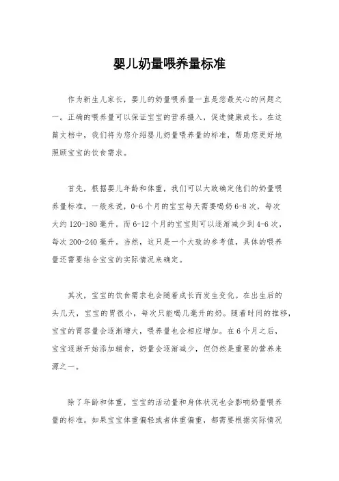 婴儿奶量喂养量标准