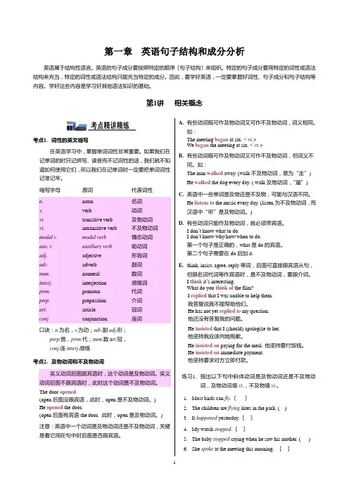 精品-高中英语语法通霸2016-英语句子结构和成分分析