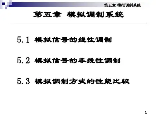 通信原理第5章模拟调制系统