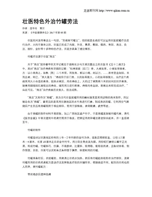 壮医特色外治竹罐劳法