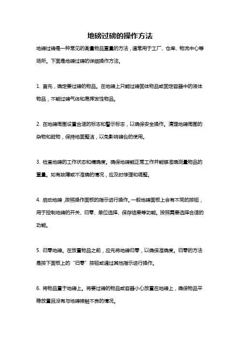 地磅过磅的操作方法
