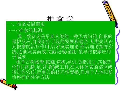 推拿学
