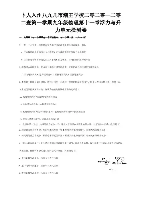 九年级物理第十一章浮力与升力单元检测卷  试题