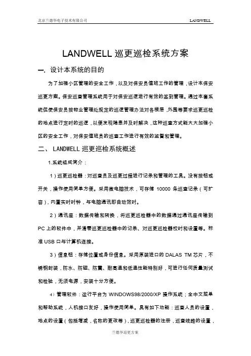 巡更方案2000P